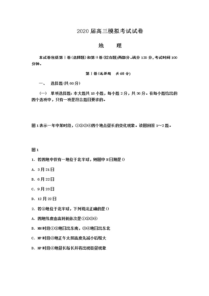 江苏省扬州市2020届高三年级考前调研考试地理试题第1页
