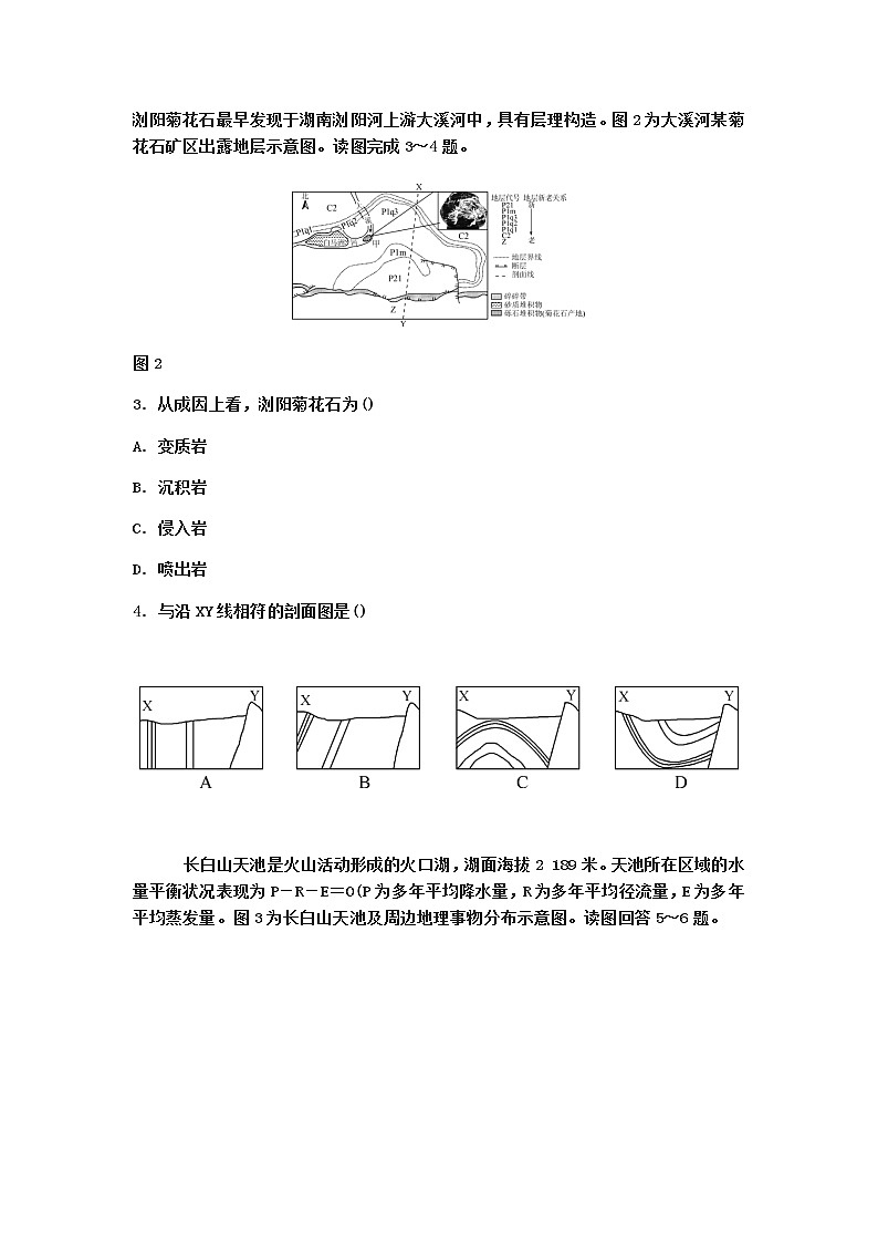 江苏省扬州市2020届高三年级考前调研考试地理试题第2页