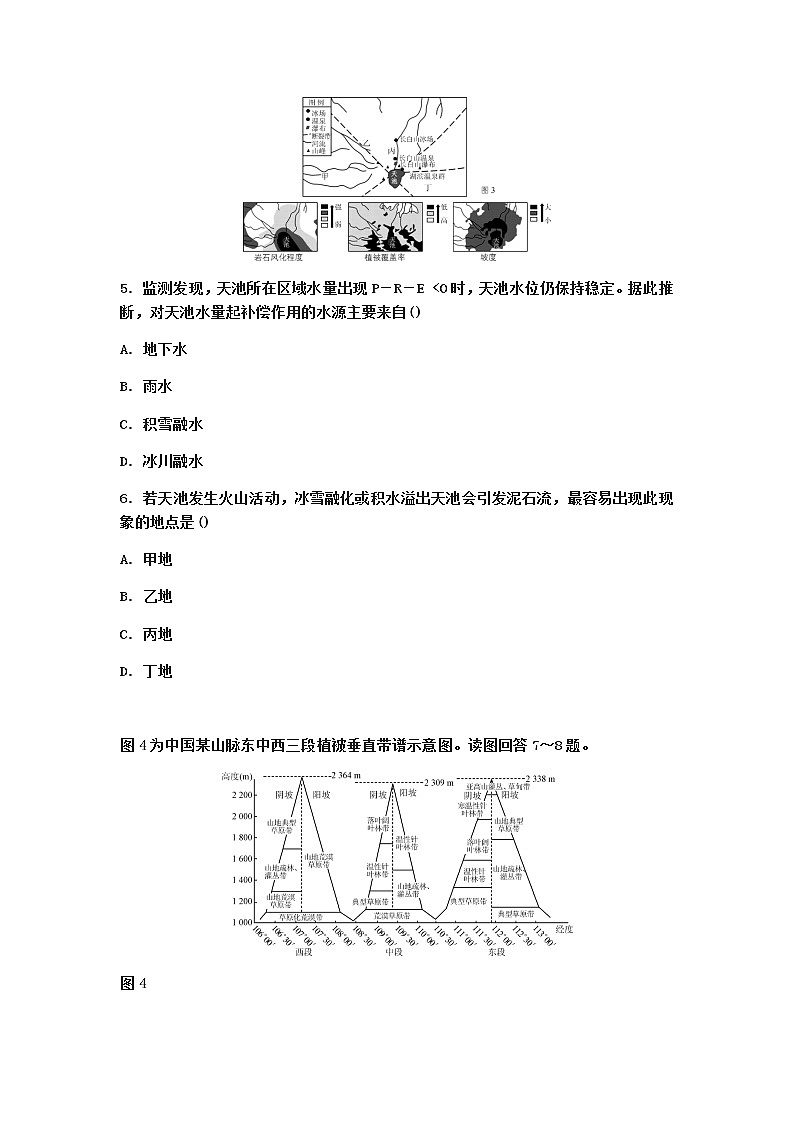 江苏省扬州市2020届高三年级考前调研考试地理试题第3页