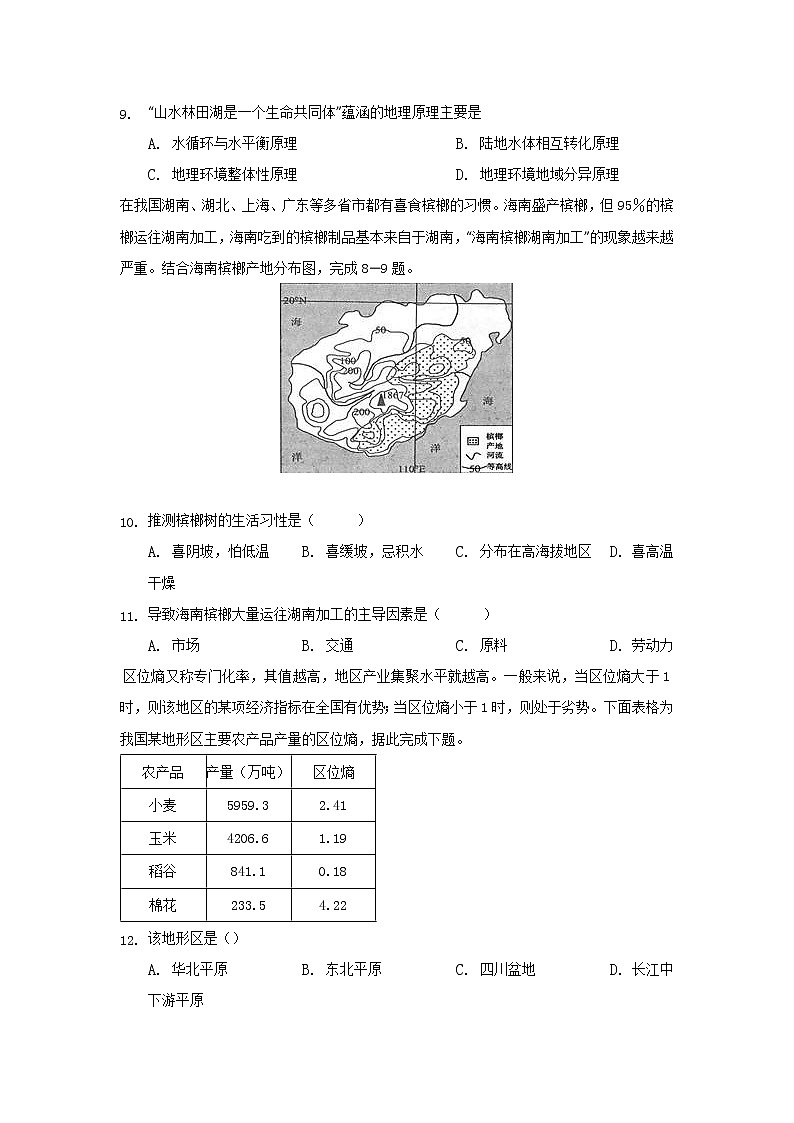 江苏省石庄高级中学2020届高三一轮复习检测地理试题03