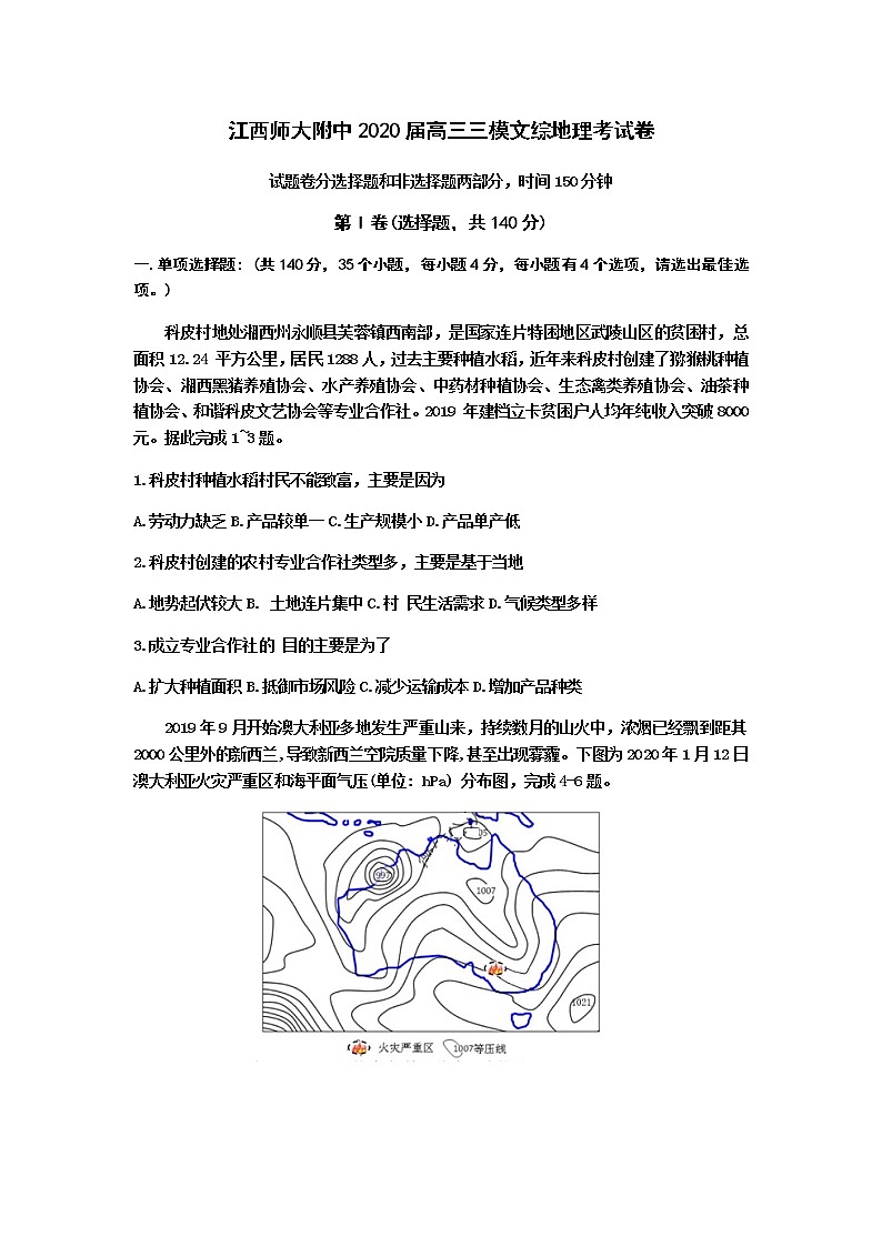 江西省南昌市师大附中2020届高三三模文综地理试题01