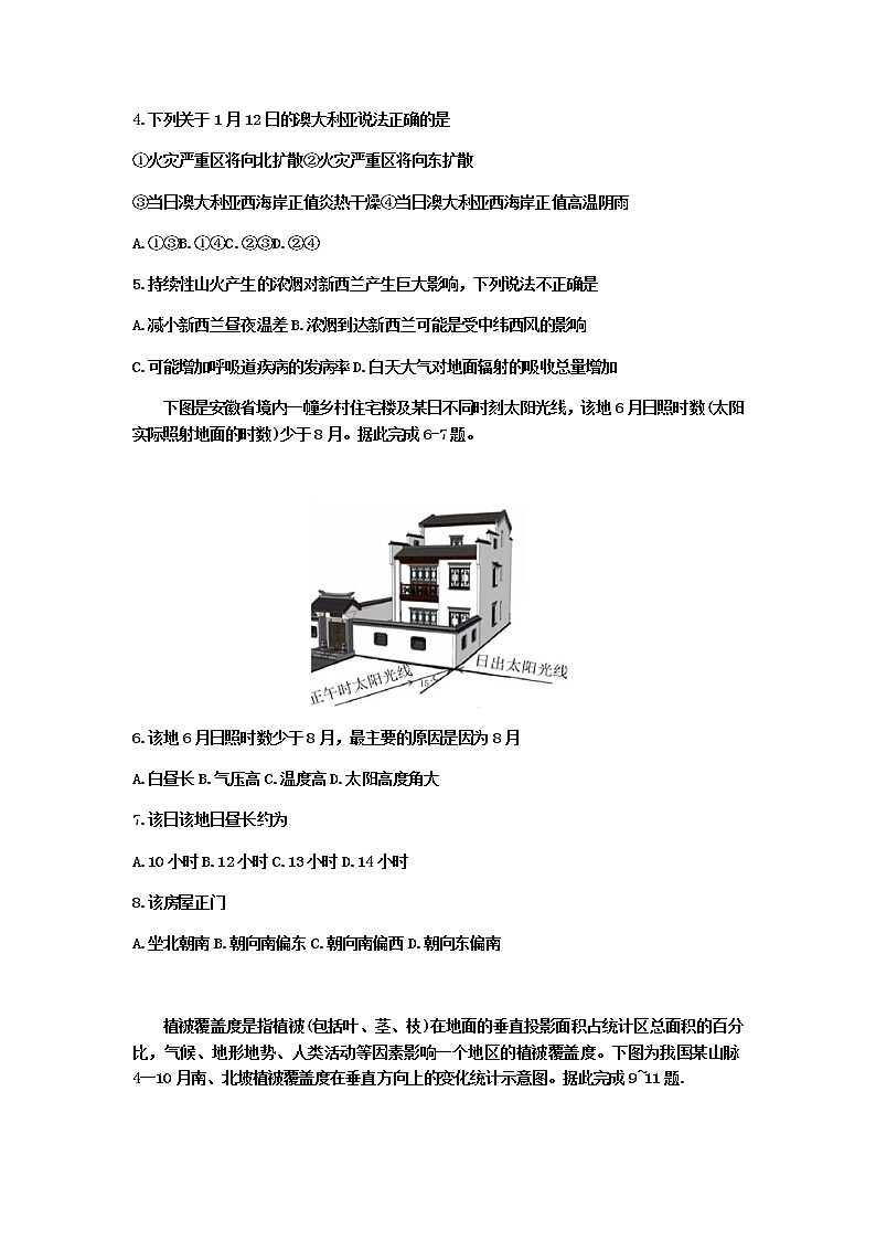 江西省南昌市师大附中2020届高三三模文综地理试题02