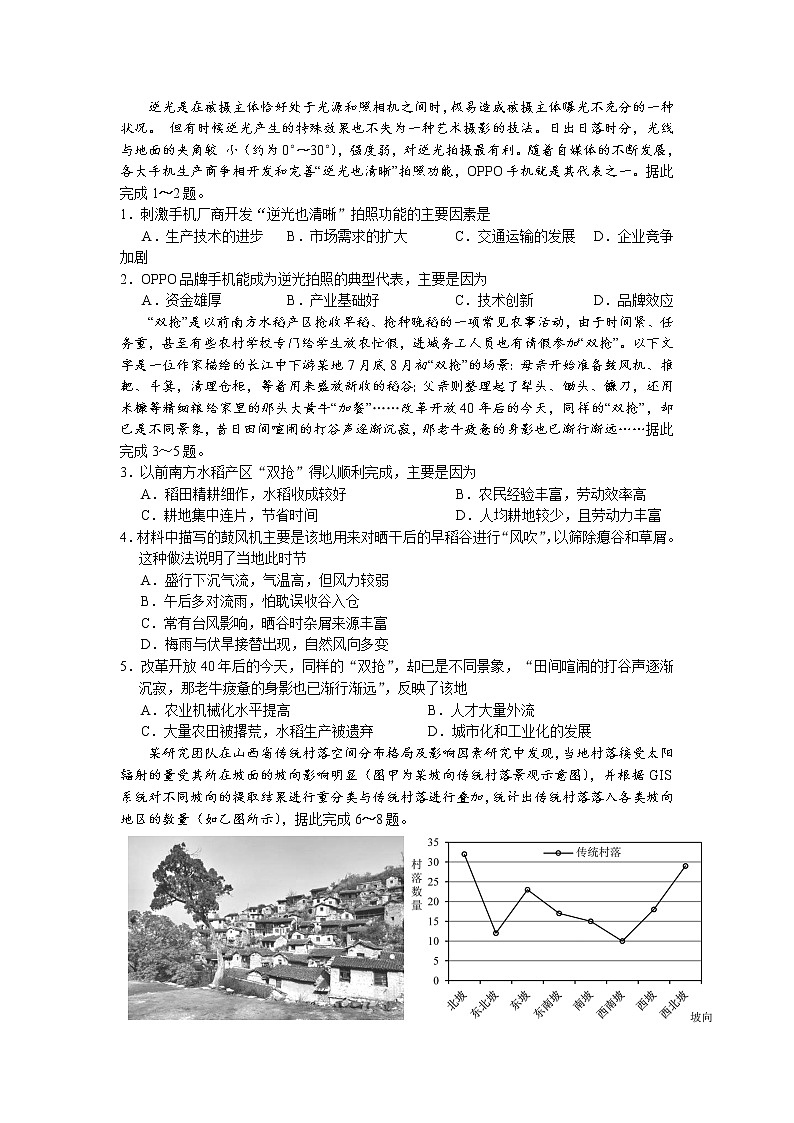 江西省上饶市广信中学2020届高三高考仿真考试文科综合地理试题01