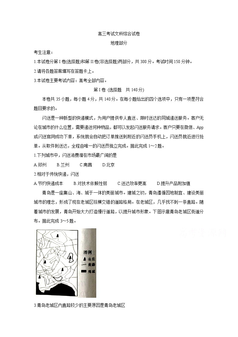 辽宁省辽阳市2020届高三二模考试 地理01