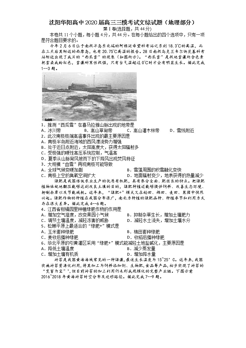 辽宁省沈阳市华阳高中2020届高三三模考试文综地理试题第1页