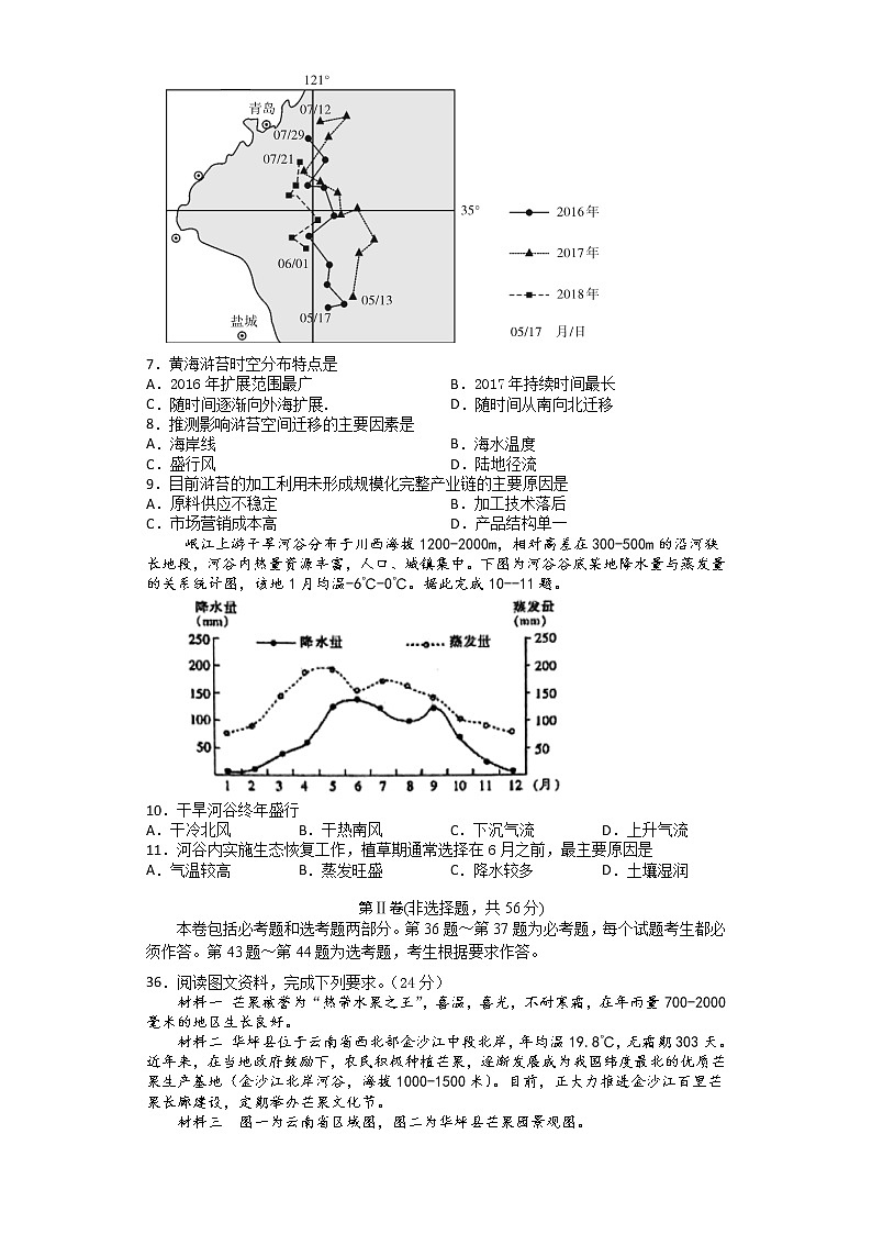 辽宁省沈阳市华阳高中2020届高三三模考试文综地理试题第2页