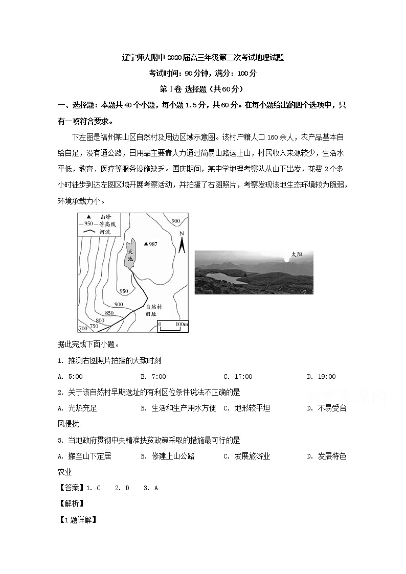 辽宁师大附中2020届高三考试地理试题第1页