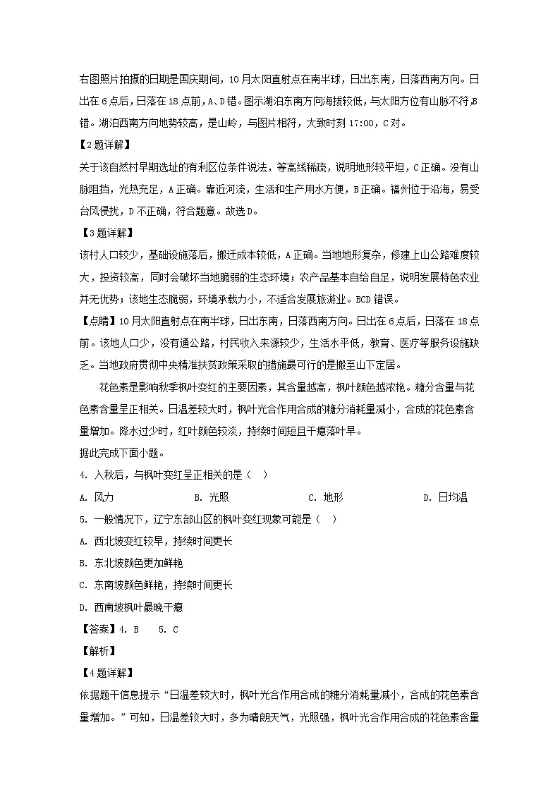 辽宁师大附中2020届高三考试地理试题第2页