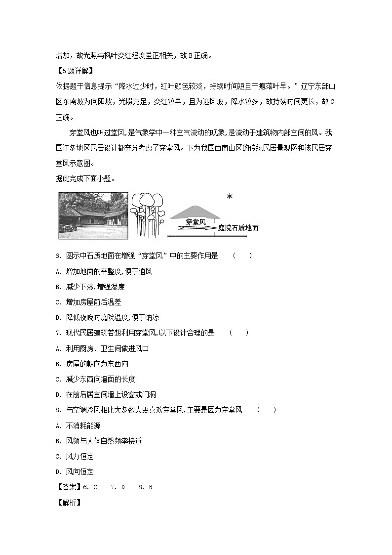 辽宁师大附中2020届高三考试地理试题第3页