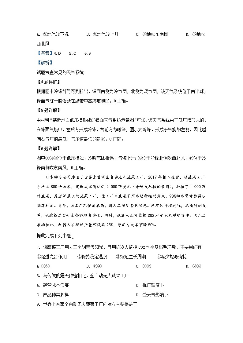 内蒙古鄂尔多斯市第一中学2020届高三第四次调研考试地理试题第3页