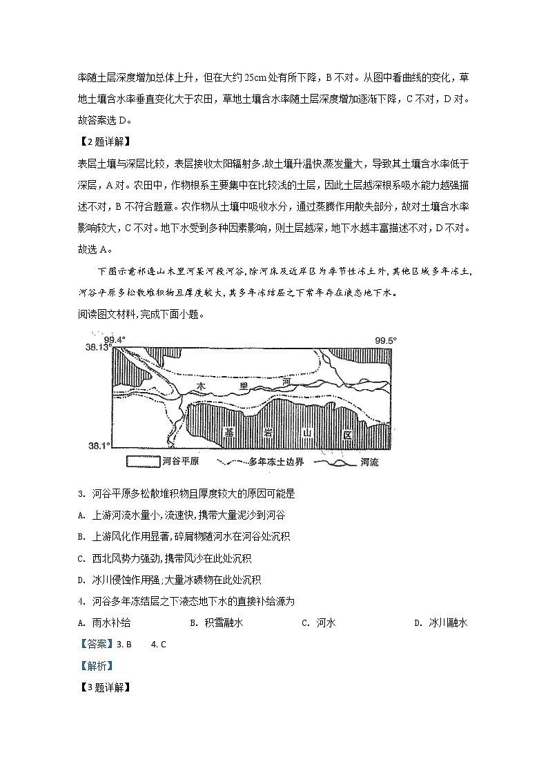 内蒙古呼和浩特市2020届高三第一次质量普查调研地理试题02