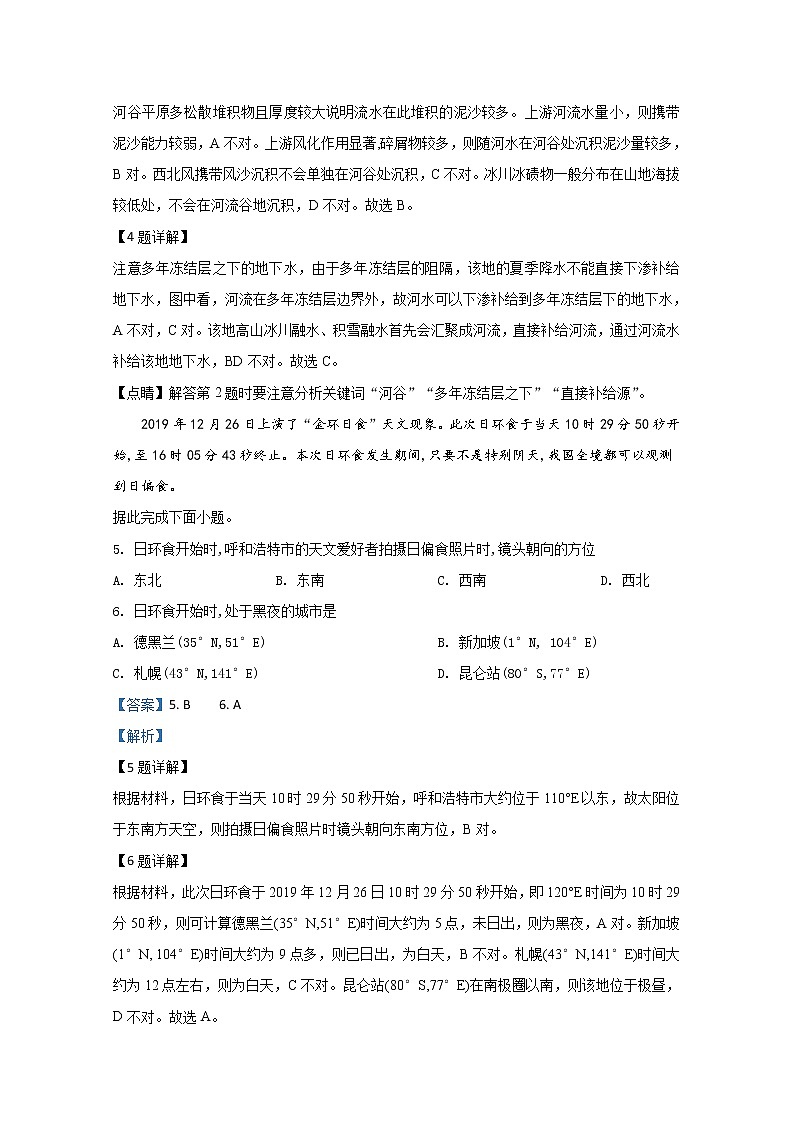 内蒙古呼和浩特市2020届高三第一次质量普查调研地理试题03