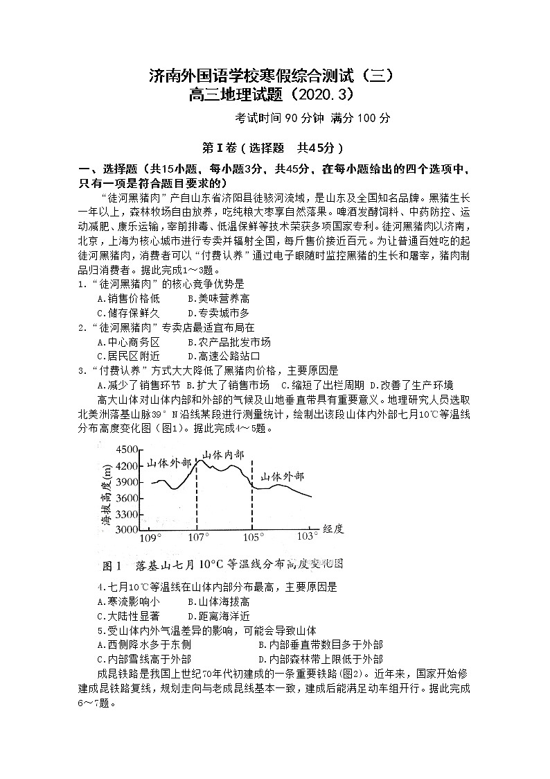 山东省济南外国语学校2020届高三寒假测试（三）地理试题01