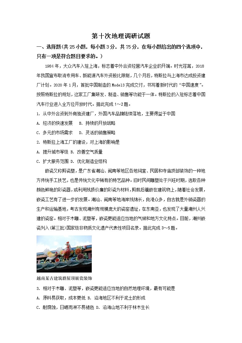 山东省平邑县第一中学2020届高三第十次调研考试地理试题01
