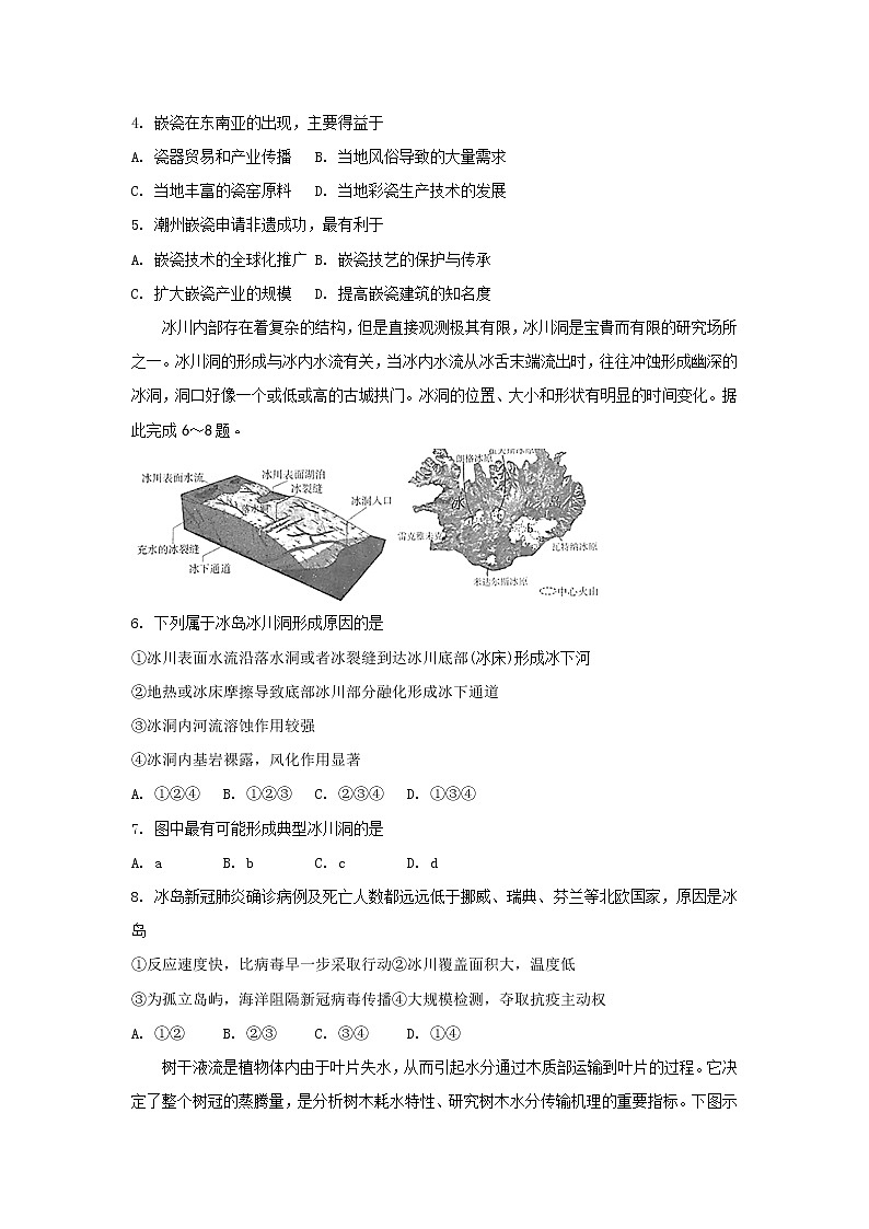 山东省平邑县第一中学2020届高三第十次调研考试地理试题02