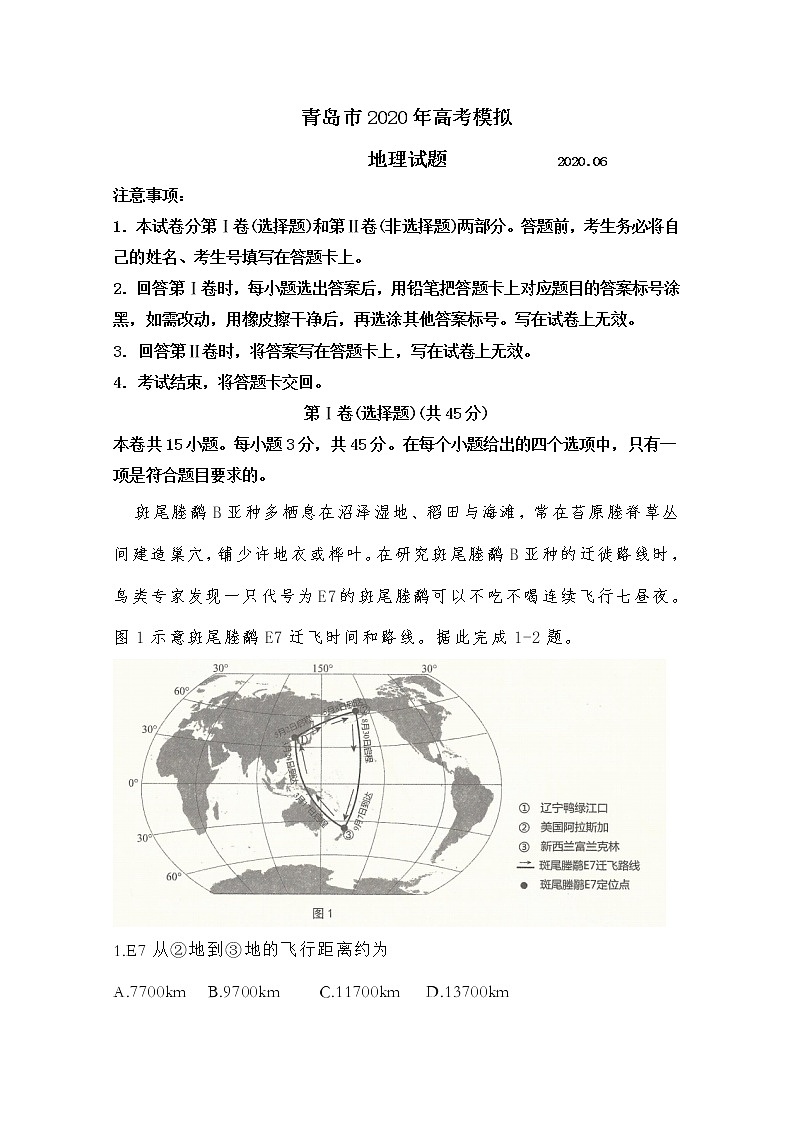 山东省青岛市2020届高三二模地理试题第1页