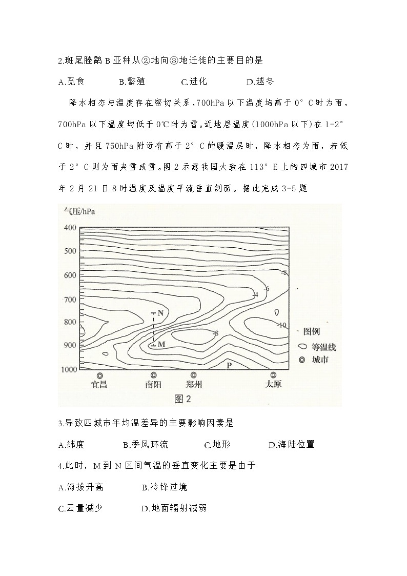 山东省青岛市2020届高三二模地理试题第2页