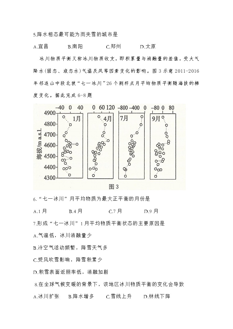 山东省青岛市2020届高三二模地理试题第3页