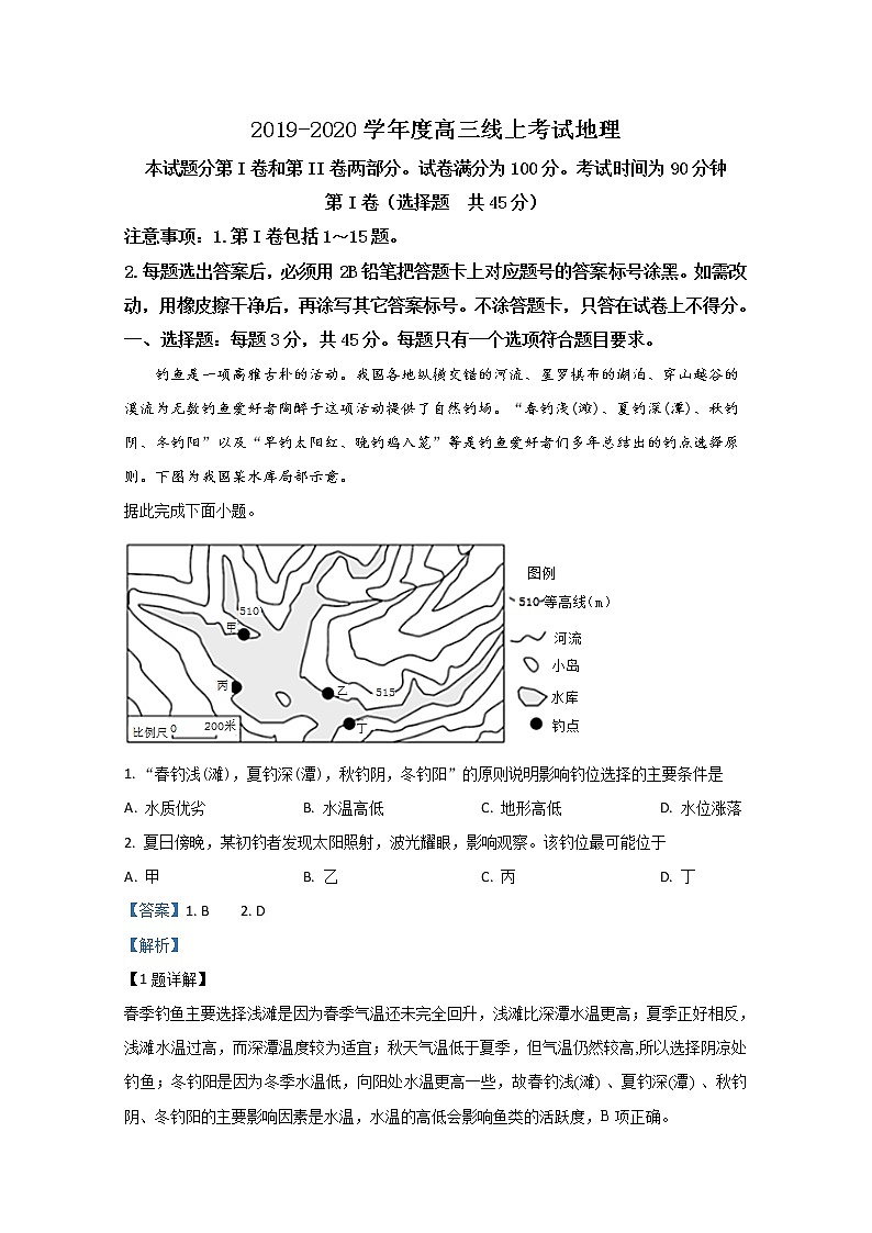 山东省日照市五莲县2020届高三实验班过程检测地理试题第1页