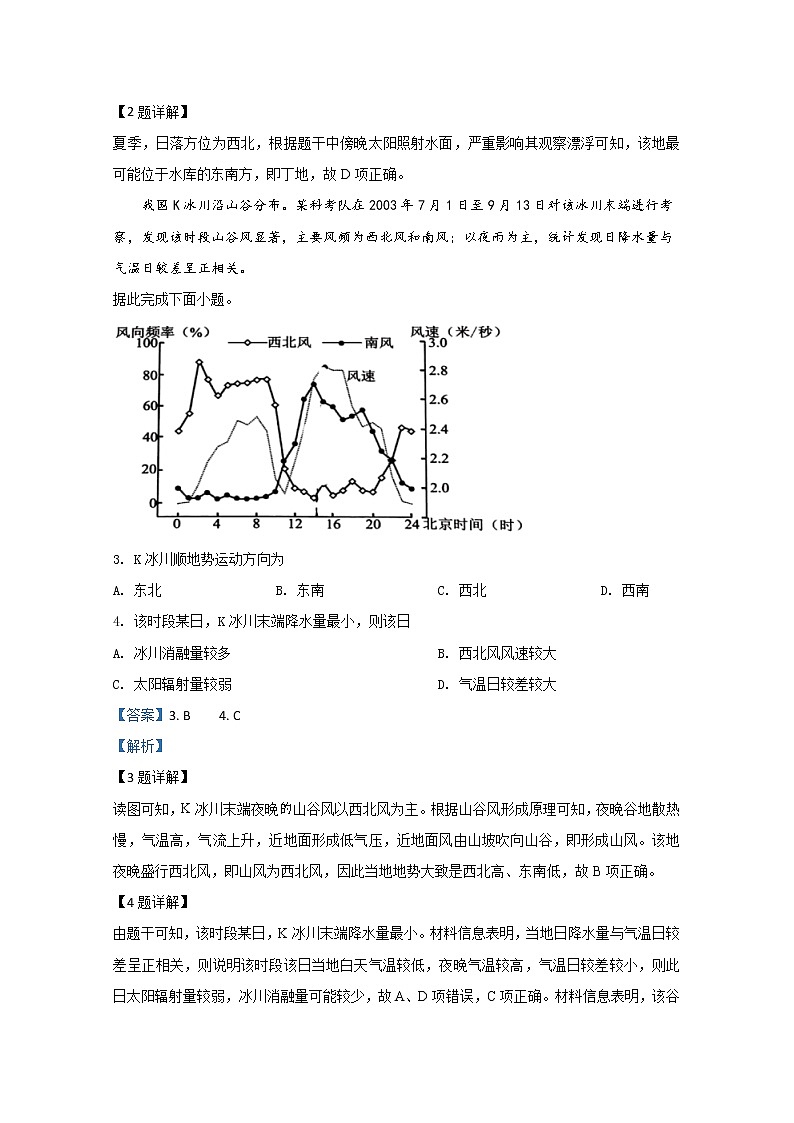 山东省日照市五莲县2020届高三实验班过程检测地理试题第2页