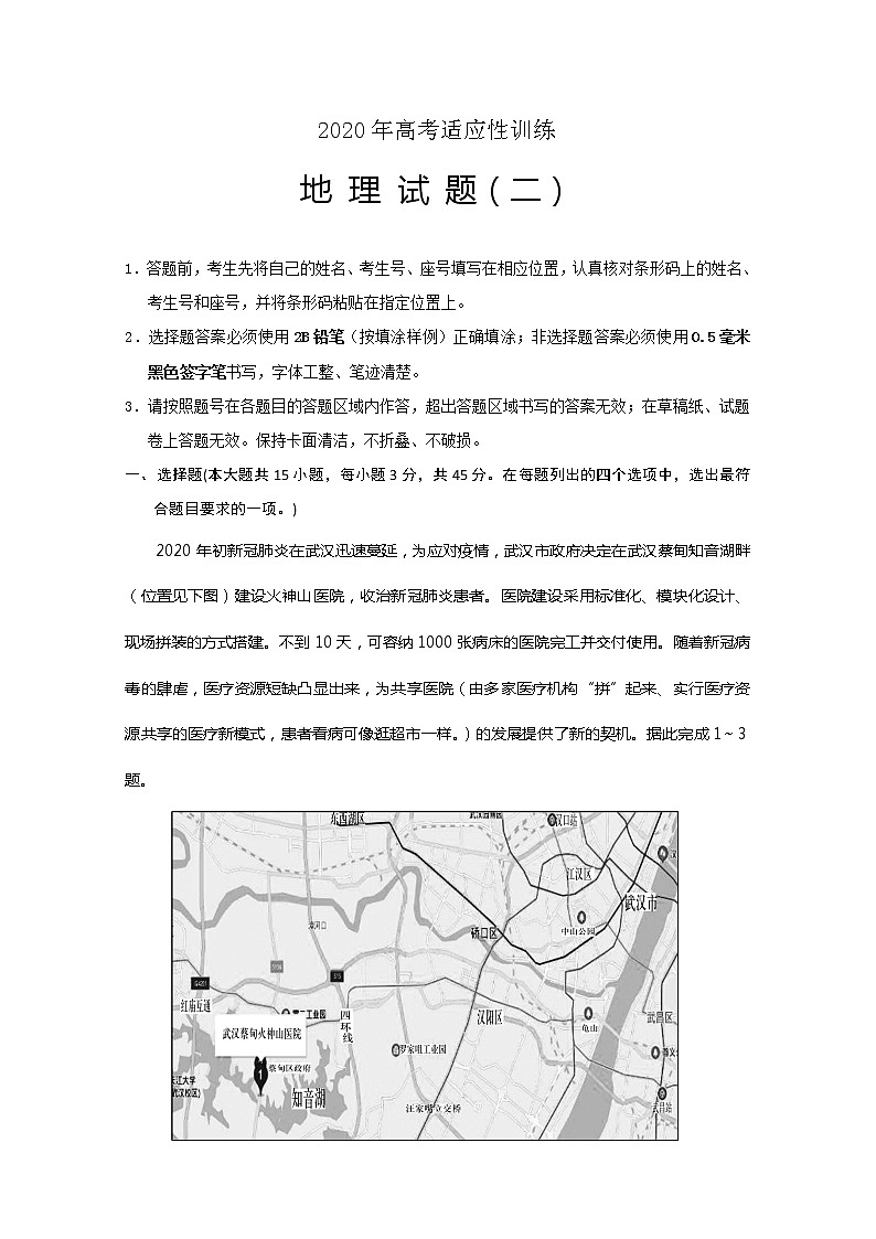 山东省泰安肥城市2020届高三适应性训练（二）地理试题01