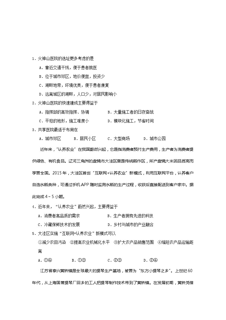 山东省泰安肥城市2020届高三适应性训练（二）地理试题02