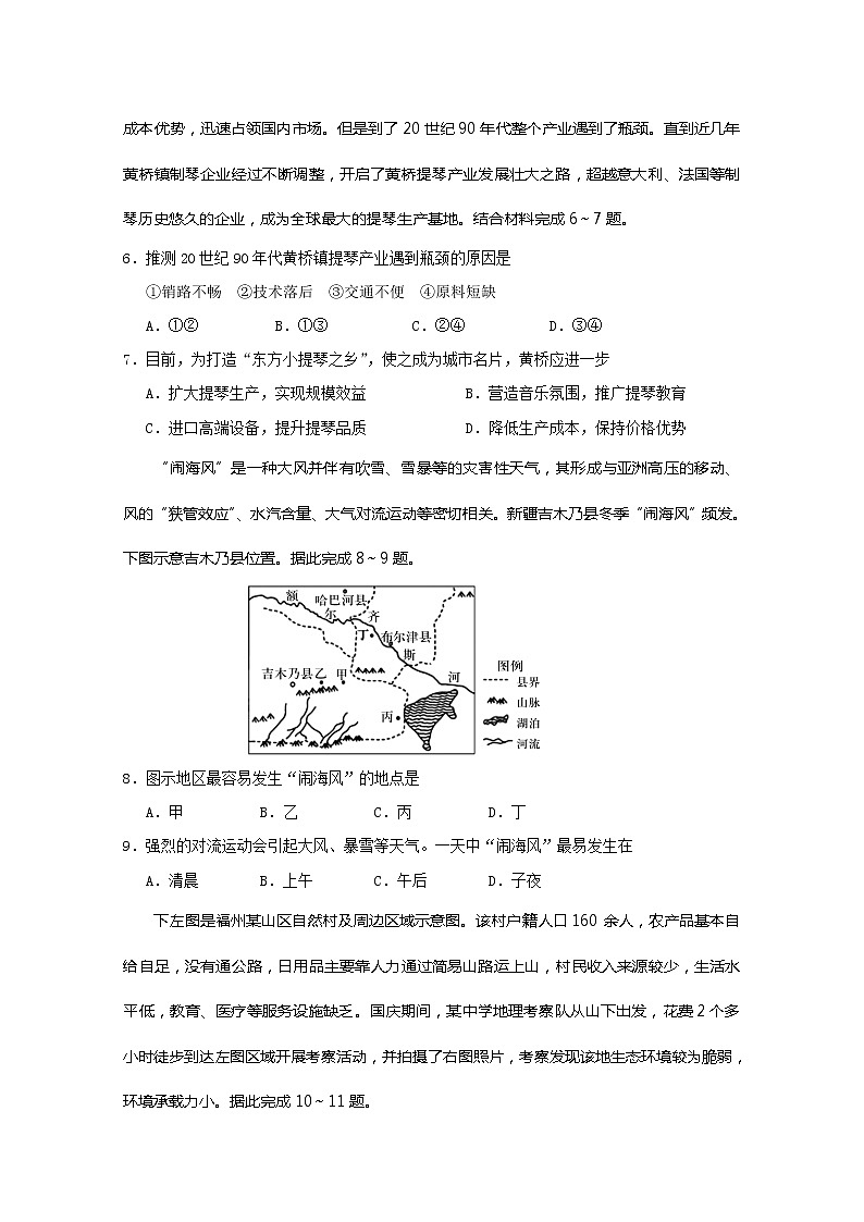 山东省泰安肥城市2020届高三适应性训练（二）地理试题03