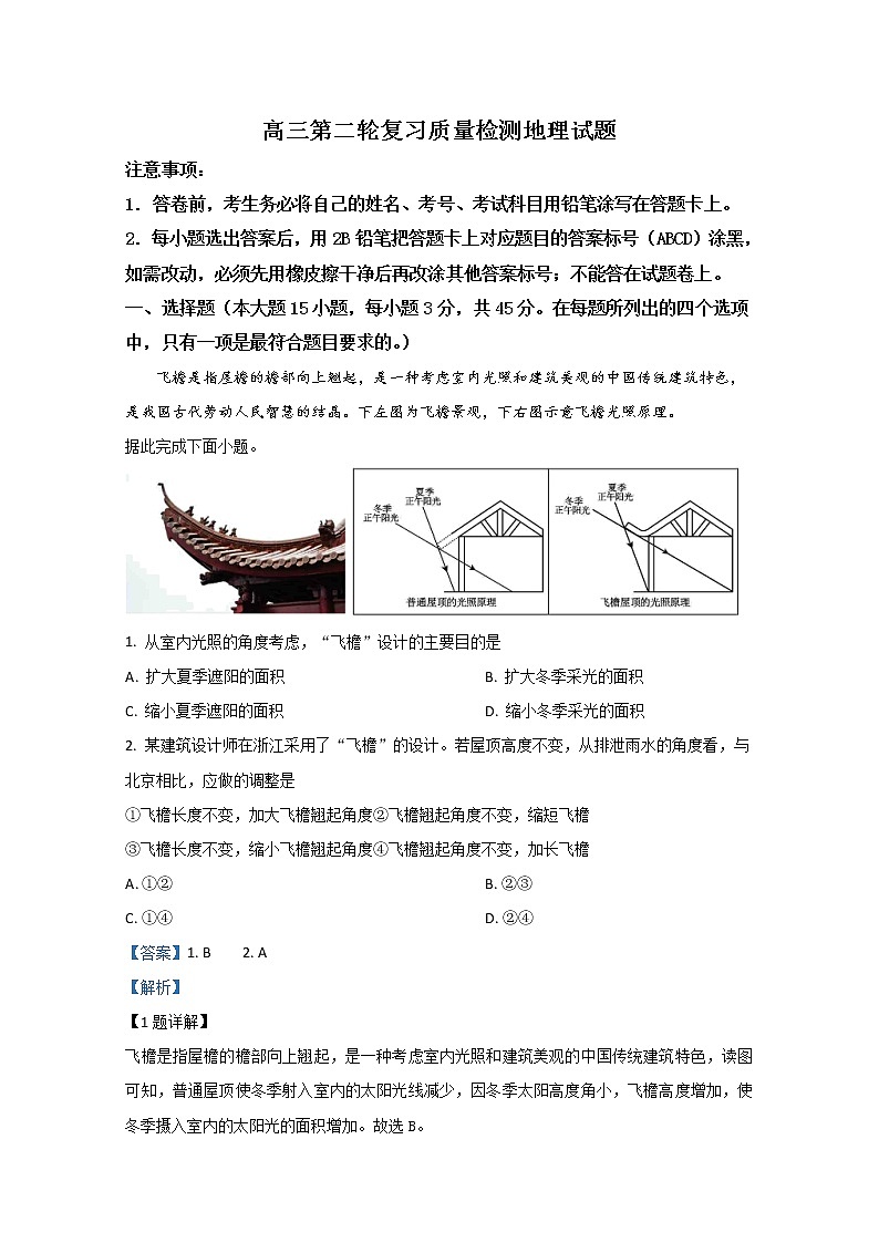 山东省泰安市2020届高三第二轮复习质量检测地理试题01