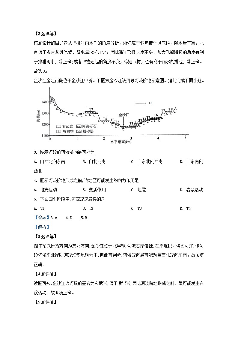 山东省泰安市2020届高三第二轮复习质量检测地理试题02