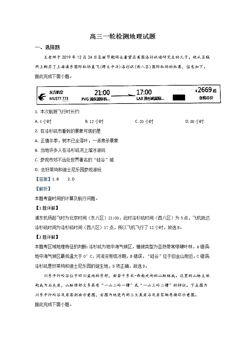 山东省泰安市2020届高三一轮检测地理试题01