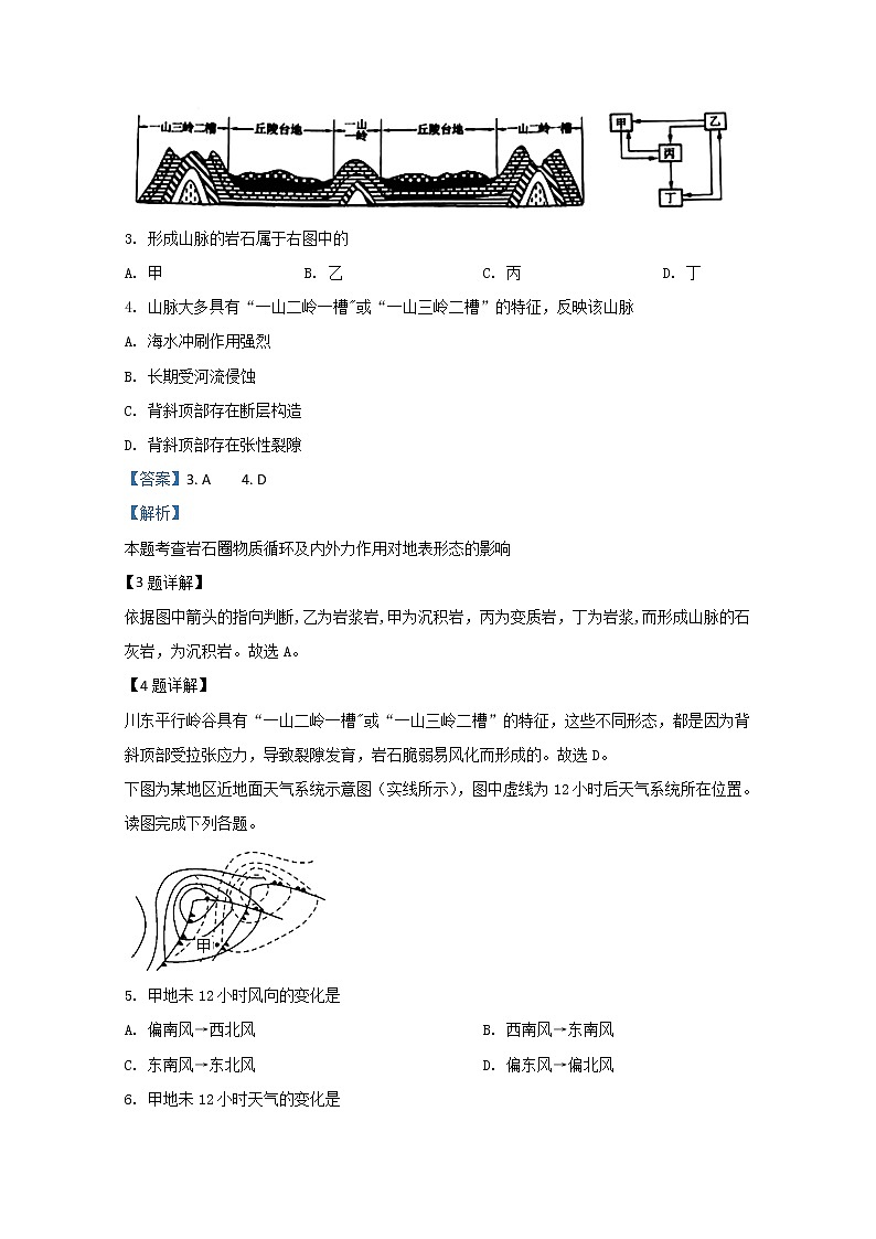 山东省泰安市2020届高三一轮检测地理试题02