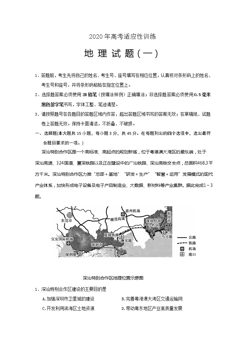 山东省泰安肥城市2020届高三适应性训练（一）地理试题01