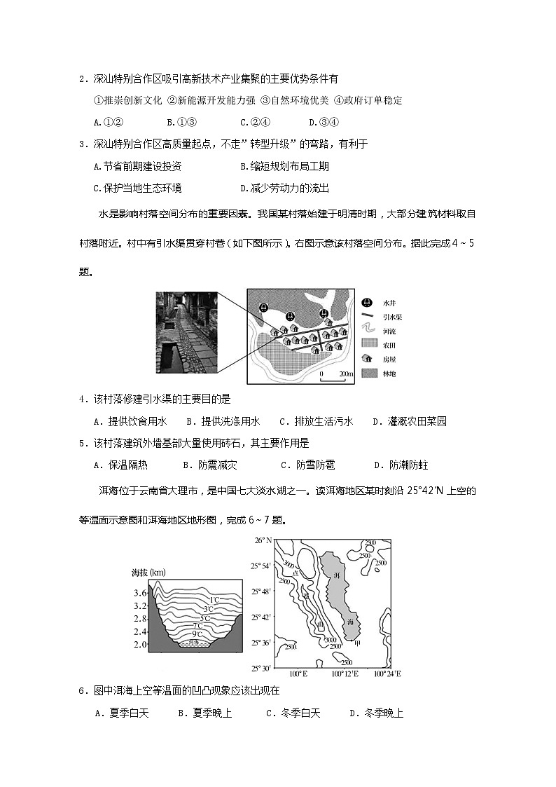 山东省泰安肥城市2020届高三适应性训练（一）地理试题02