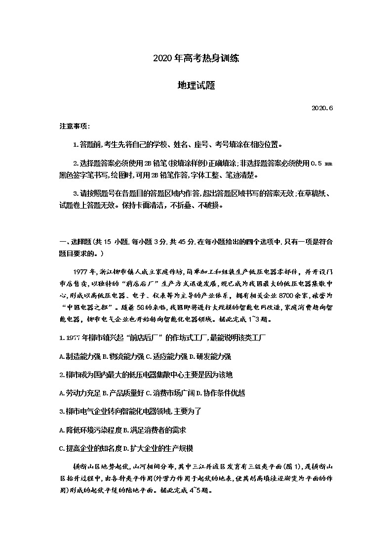 山东省潍坊市五县2020届高三高考热身训练考前押题地理试题01