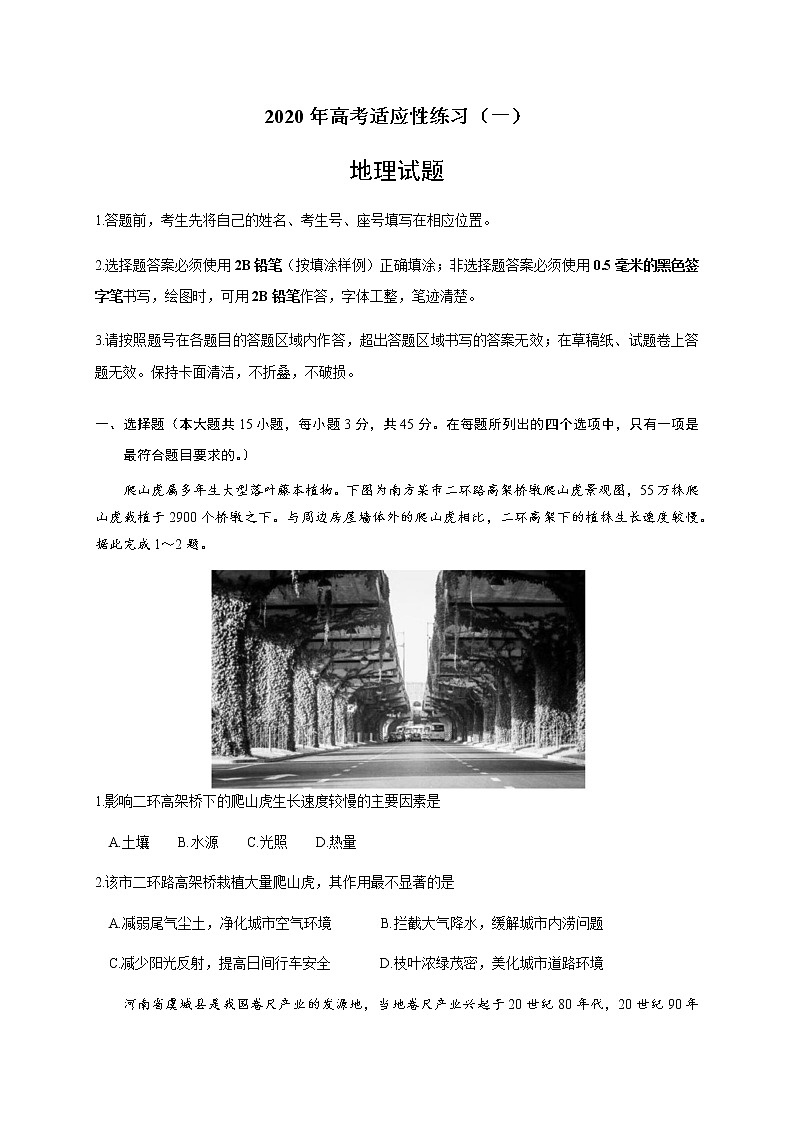 山东省烟台市2020届高三高考适应性练习（一）地理试题01