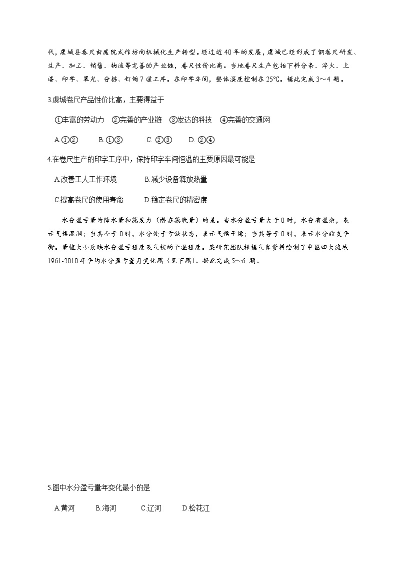 山东省烟台市2020届高三高考适应性练习（一）地理试题02