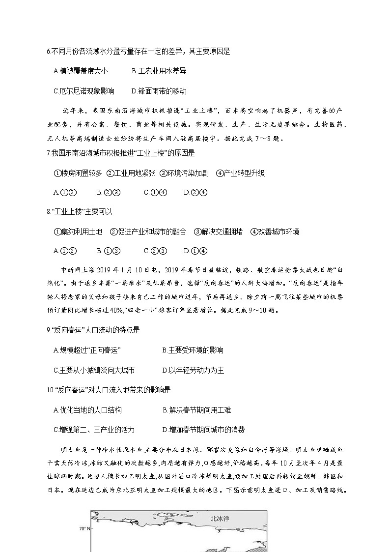 山东省烟台市2020届高三高考适应性练习（一）地理试题03