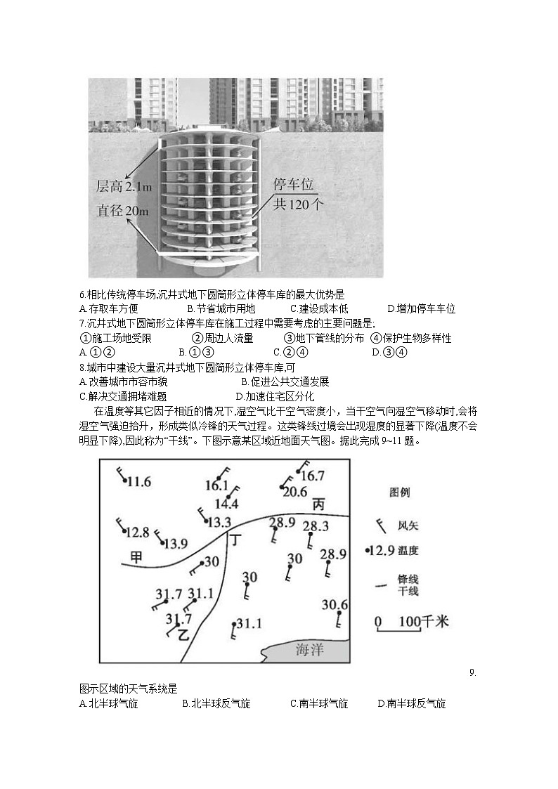山西省2020届高三高考考前押题卷（三模）文综地理试题02