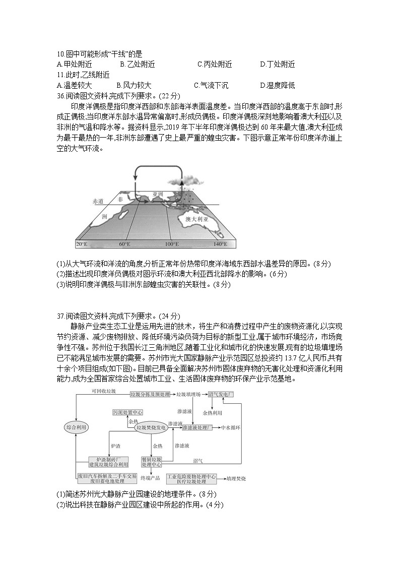 山西省2020届高三高考考前押题卷（三模）文综地理试题03