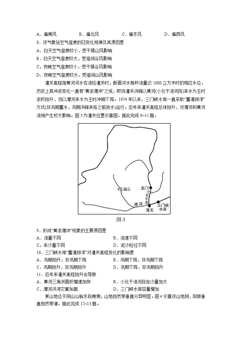 山东省淄博市第七中学2020届高三一模考试地理试卷03