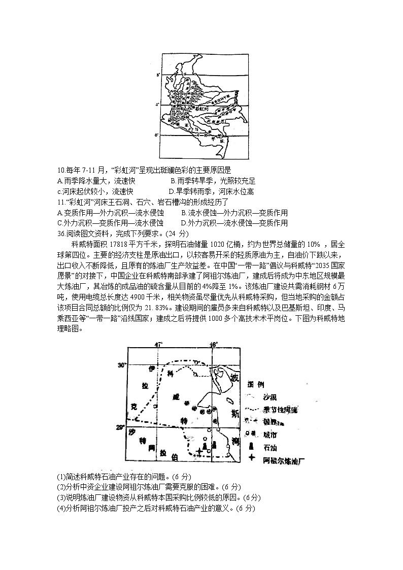 山西省运城市2020届高三调研测试地理试题03