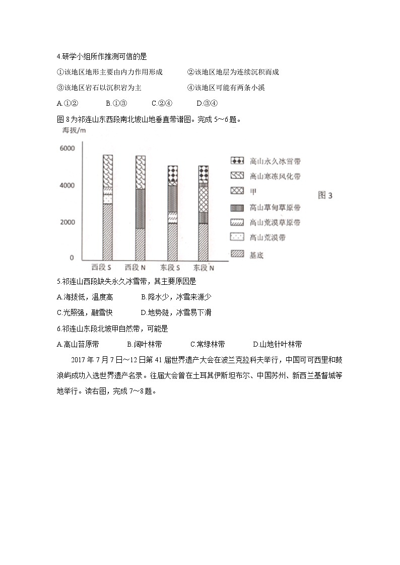 陕西省汉中市2020届高三第五次质量检测试题 地理第2页