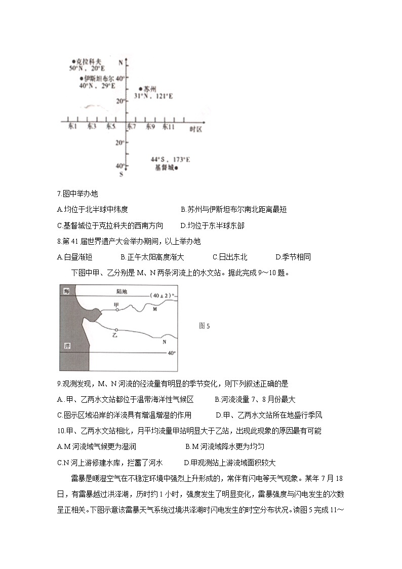 陕西省汉中市2020届高三第五次质量检测试题 地理第3页