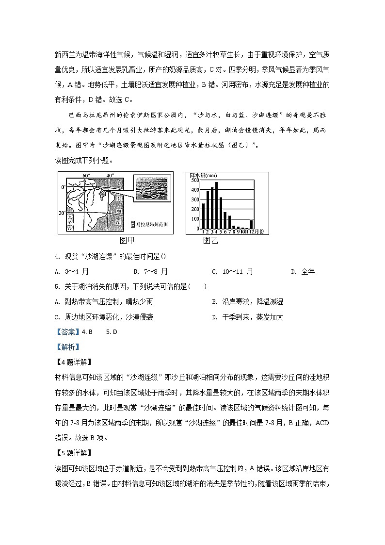 内蒙古鄂尔多斯市第一中学2020届高三下学期第一次模拟地理试题02