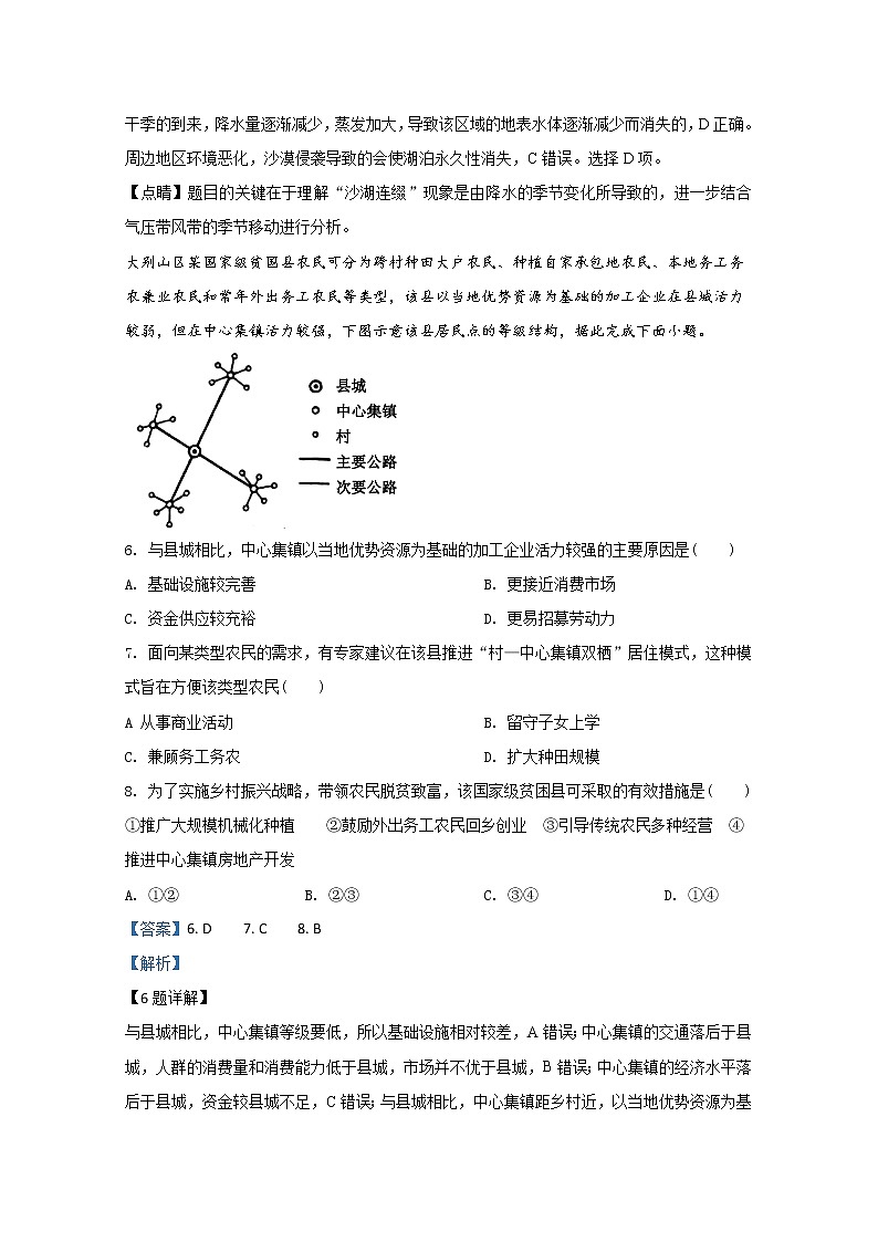 内蒙古鄂尔多斯市第一中学2020届高三下学期第一次模拟地理试题03