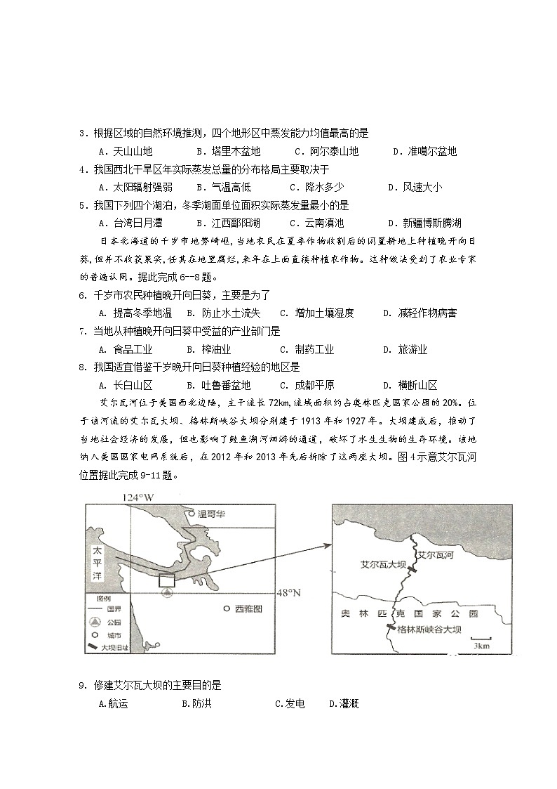 宁夏六盘山高级中学2020届高三下学期第五次模拟测试文综-地理试题02