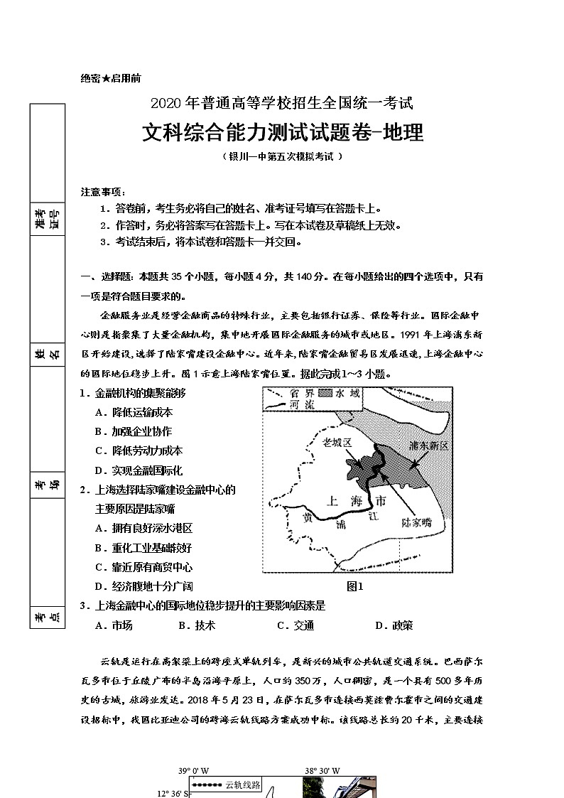 宁夏回族自治区银川一中2020届高三下学期第五次模拟考试文综-地理试题第1页