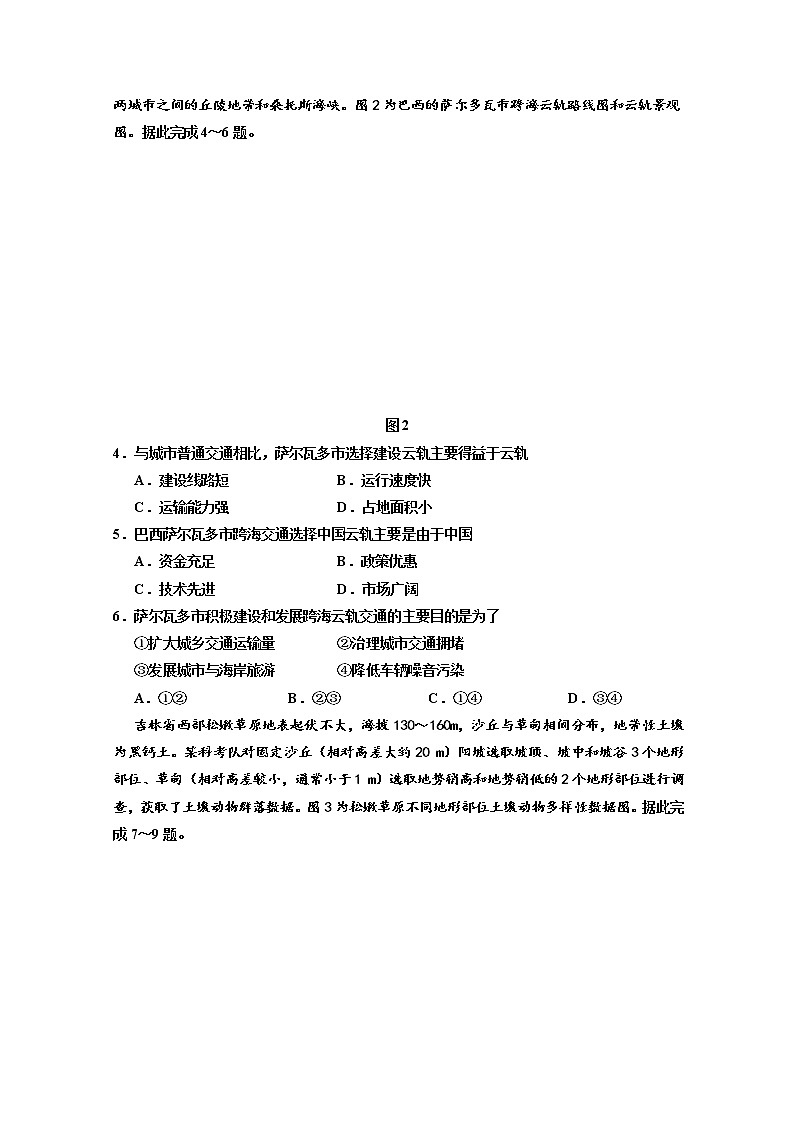 宁夏回族自治区银川一中2020届高三下学期第五次模拟考试文综-地理试题第2页
