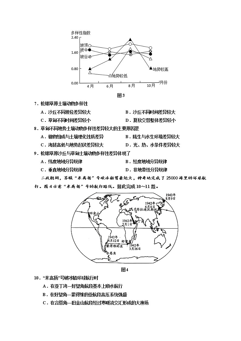 宁夏回族自治区银川一中2020届高三下学期第五次模拟考试文综-地理试题第3页