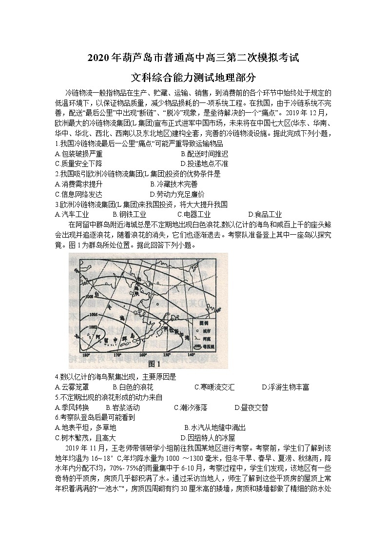 辽宁省葫芦岛市2020届高三下学期模拟考试文综地理试题01